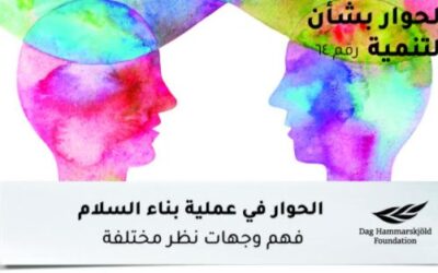 Dialogue in Peacebuilding: Understanding Different Perspectives – Now in Arabic & English